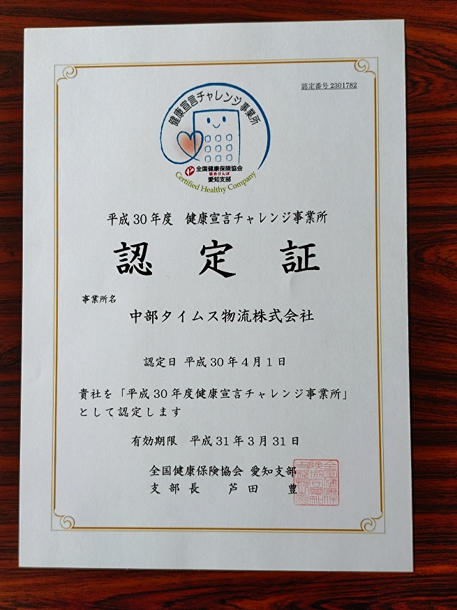 健康宣言認定書.JPG